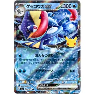 画像: ゲッコウガex