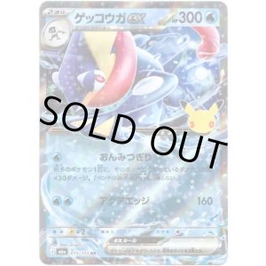 画像: ゲッコウガex