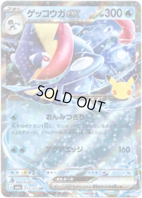 画像1: ゲッコウガex