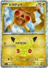 画像: ピカチュウ