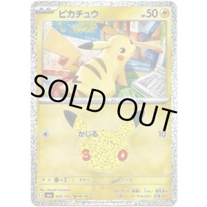 画像: ピカチュウ