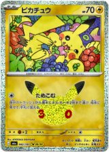 画像: ピカチュウ