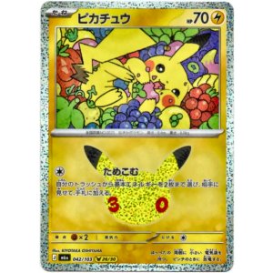 画像: ピカチュウ