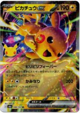 画像: ピカチュウex