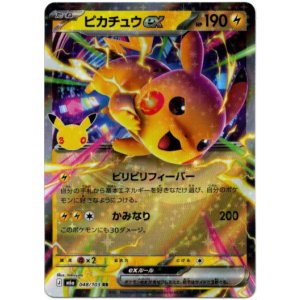 画像: ピカチュウex