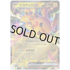 画像: ピカチュウex
