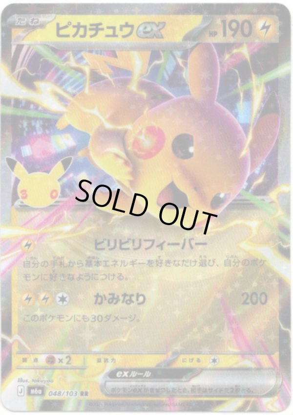 画像1: ピカチュウex