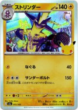 画像: ストリンダー