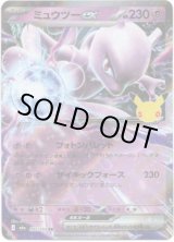 画像: ミュウツーex