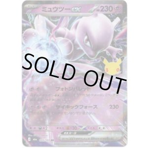 画像: ミュウツーex