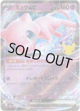 画像: ミュウex