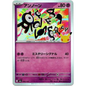 画像: アンノーン