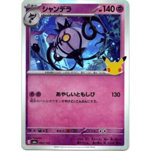 画像: シャンデラ