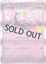 画像: ゼルネアス
