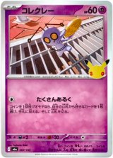画像: コレクレー
