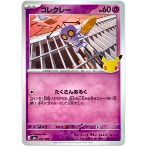 画像: コレクレー