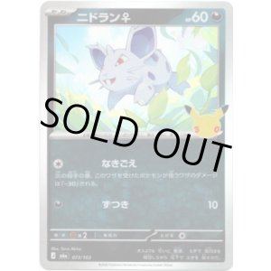 画像: ニドラン♀