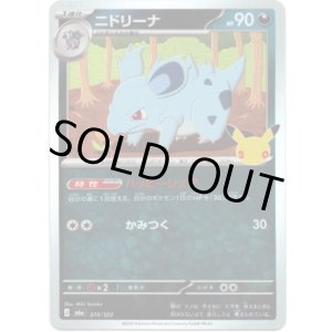 画像: ニドリーナ