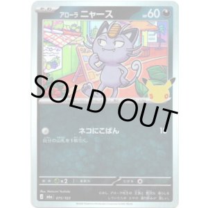 画像: アローラ ニャース