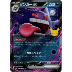 画像: ゲンガーex