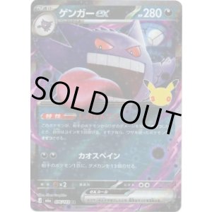 画像: ゲンガーex