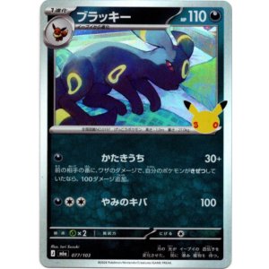 画像: ブラッキー