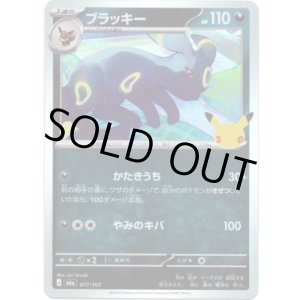 画像: ブラッキー