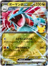 画像: ボーマンダex