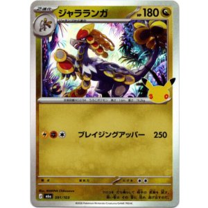 画像: ジャラランガ