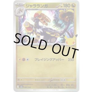 画像: ジャラランガ
