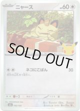 画像: ニャース