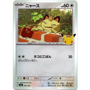 画像: ニャース