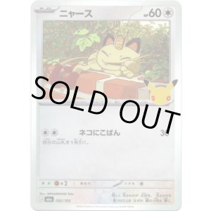 画像: ニャース