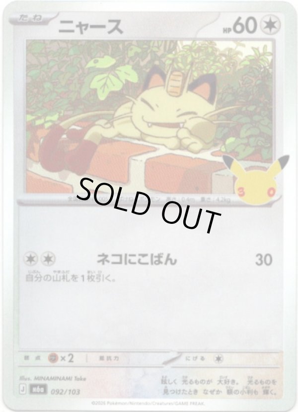 画像1: ニャース
