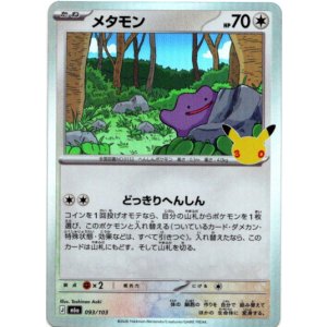画像: メタモン