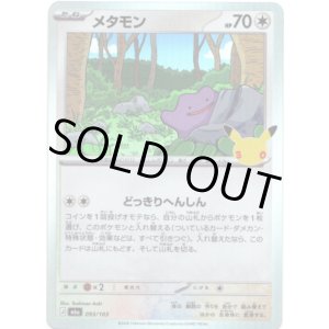 画像: メタモン