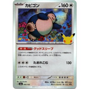 画像: カビゴン