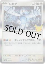 画像: ルギア