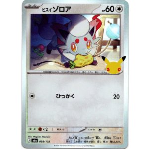 画像: ヒスイ ゾロア