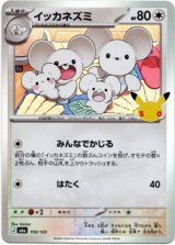 画像: イッカネズミ