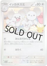 画像: イッカネズミ