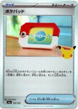 画像: ポケパッド