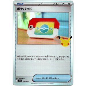 画像: ポケパッド