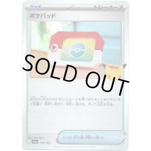 画像: ポケパッド
