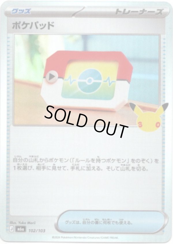 画像1: ポケパッド