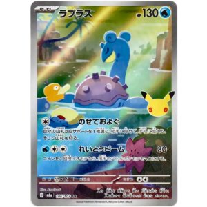 画像: ※傷有り品(返品交換対象外)【AR】ラプラス