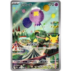 画像: ※傷有り品(返品交換対象外)【AR】フワンテ