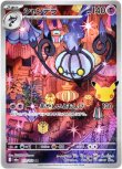 画像1: ※傷有り品（返品交換対象外）【AR】シャンデラ