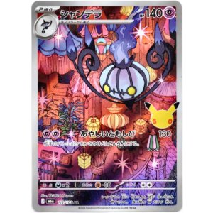 画像: ※傷有り品(返品交換対象外)【AR】シャンデラ