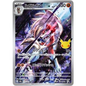 画像: ※傷有り品(返品交換対象外)【AR】ルガルガン